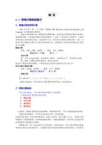 Mathematica教程PDF