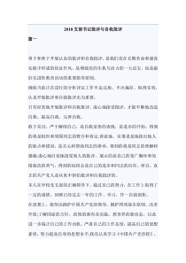支部书记批评与自我批评