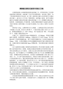 支撑法在墩柱式盖梁施工中的应用