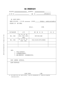 控制网复核成果