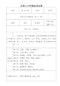 升旗仪式记录
