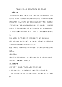 人教版三年级上册《分数的简单计算》教学反思