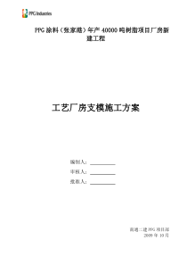 支模施工方案