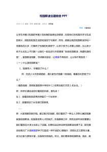预防校园欺凌主题班会教案
