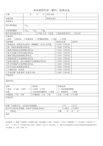 检验科室内质控失控处理记录表