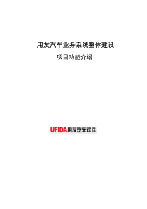用友汽车4s店erp系统功能资料