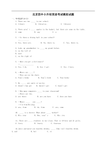 北京市重点中学小升初英语考试模拟试题及答案