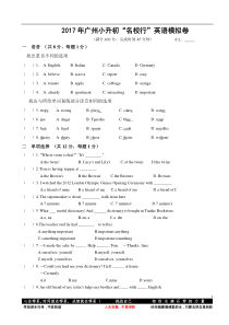 2017年广州小升初名校行英语模拟卷