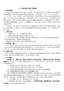 3.1《从算式到方程》说课稿
