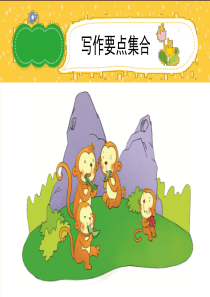 小学作文写作技巧