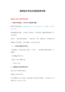推荐给大学生必读的经典书籍