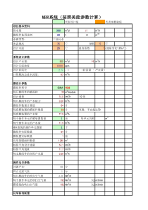 MBR系统设计计算书(模板)