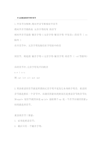 什么是重读闭音节和开音节