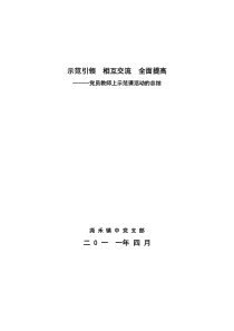 尧禾一中党员示范课总结