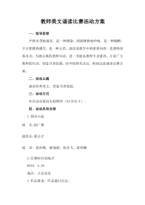 教师美文诵读比赛活动方案