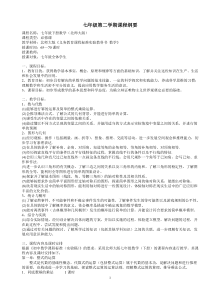 最新北师大版七年级数学下册课程纲要计划及进度