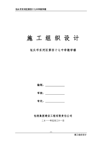 教学楼施工方案