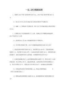 一元二次方程的应用练习题及答案