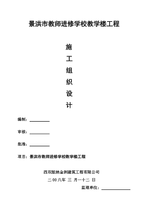 教师进修学校施工组织设计