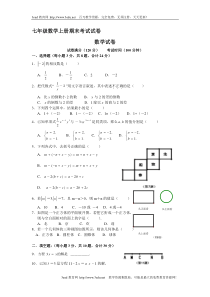 七年级数学上册期末考试试卷