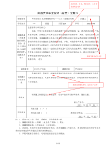 立题卡任务书开题报告填写格式样本v