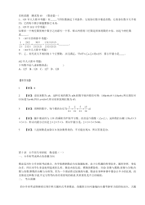 小学奥数数论专题