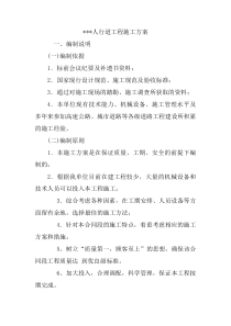 人行道工程施工方案