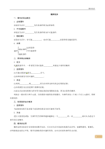 《概率初步》知识点+例题+习题(含答案)
