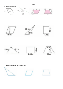 五年级数学上册平面图形的面积归纳与练习20180730