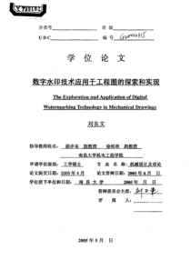 数字水印技术应用于工程图的探索和实现