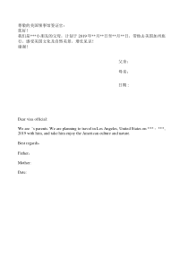 儿童赴美目的说明-中英文