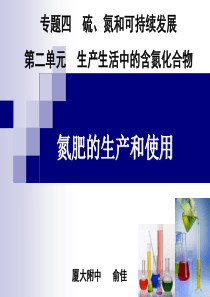 氮肥的生产和使用