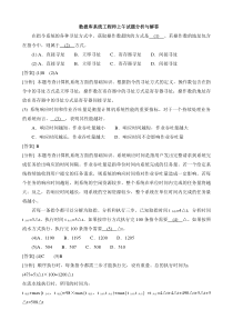 数据库系统工程师历年试题、答案及详细解析