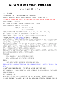 微电子技术复习重点(经典)