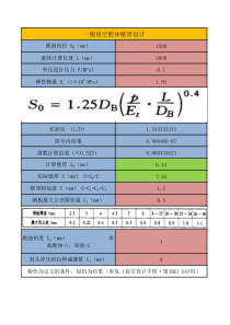真空腔体壁厚设计