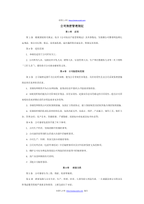 公司保密管理制度-(1)