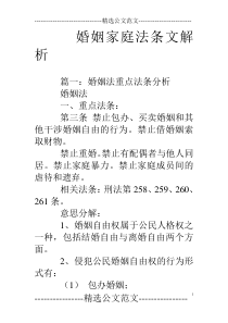 婚姻家庭法条文解析