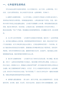 七年级学生的特点