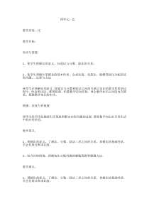 比的性质教案