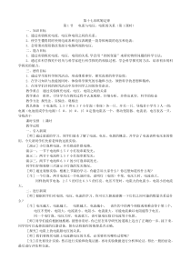 人教版九年级物理全册-第十七章-欧姆定律(教案)正式版
