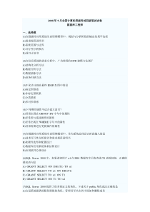 数据库工程师试题