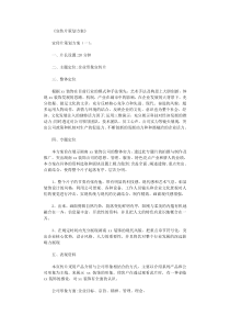 宣传片策划方案8篇完美版