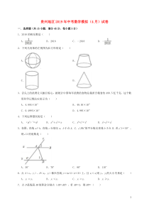 贵州省毕节市织金县猫场中学2019年中考数学模拟(4月)试卷(含解析)