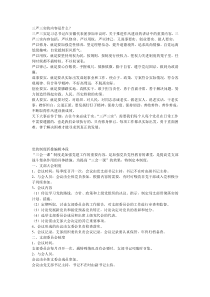 三严三实的内容是什么