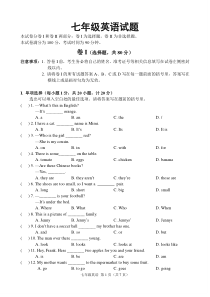 七年级英语上-期末测试卷(含答案)