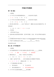 环境化学试试题库