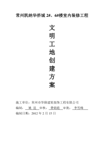 文明工地创建方案
