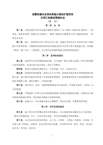 文明工地建设(已修改)