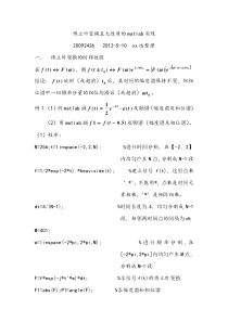 傅立叶变换五大性质的matlab实现