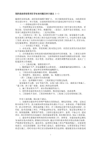 现阶段政府投资项目存在的问题及审计建议